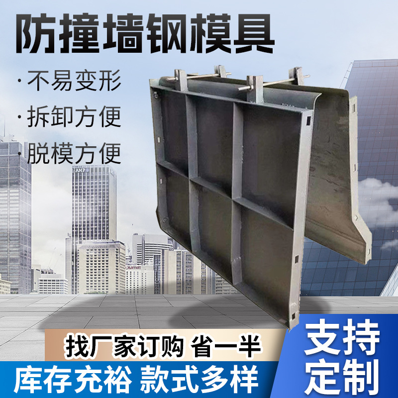 防撞墙钢模具公路防撞护栏模板高铁隔离带混凝土现浇钢构件