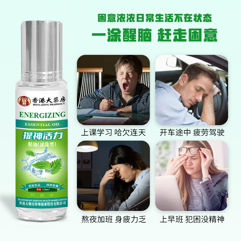 香港大薬局は元気精油が目を覚ますと、車を運転して眠くなるのを防ぐには清涼油が必要だ|undefined