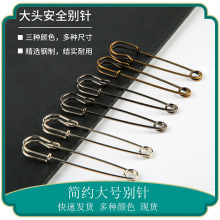 简约大别针 铁材料大扣针箱包服饰地毯别针 配饰扣针现货批发