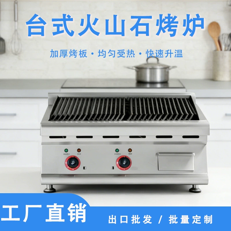 Коммерческий электрический гриль из вулканического камня, настольный бездымный гриль для стейков и устриц, оборудование из нержавеющей стали, специально для западных ресторанов.