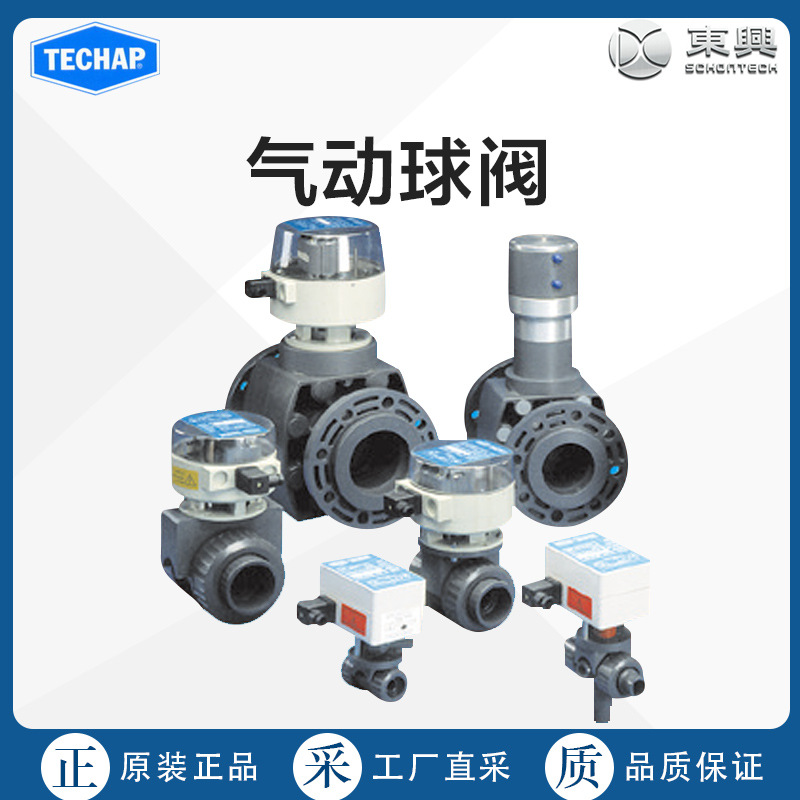 德国直采TECHAP气动球阀 多型号