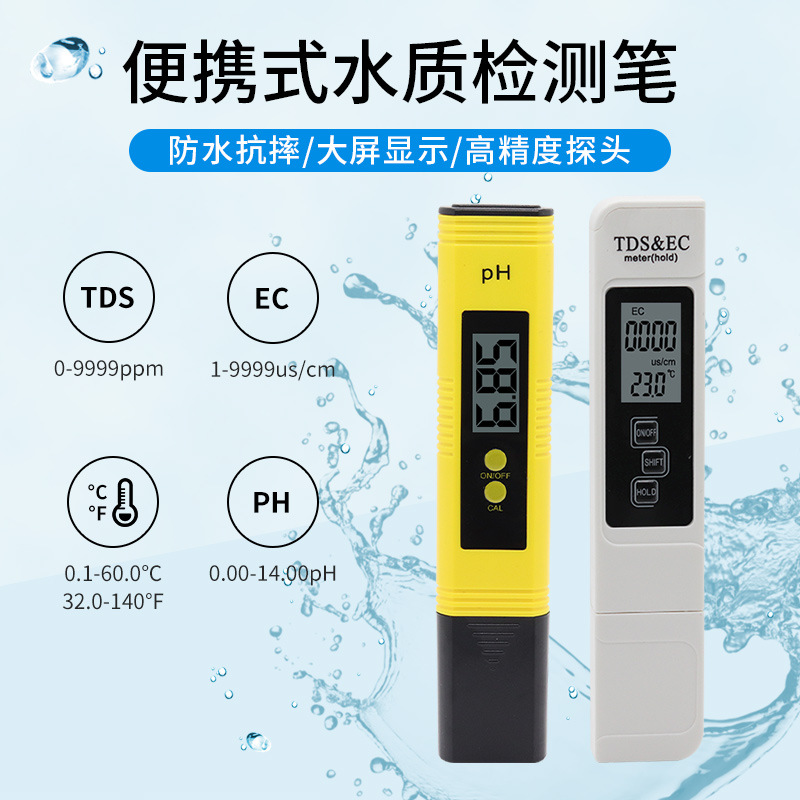 ph-02+ec便携式水质笔测试仪酸碱度电导率硬度鱼缸水产养殖PH计