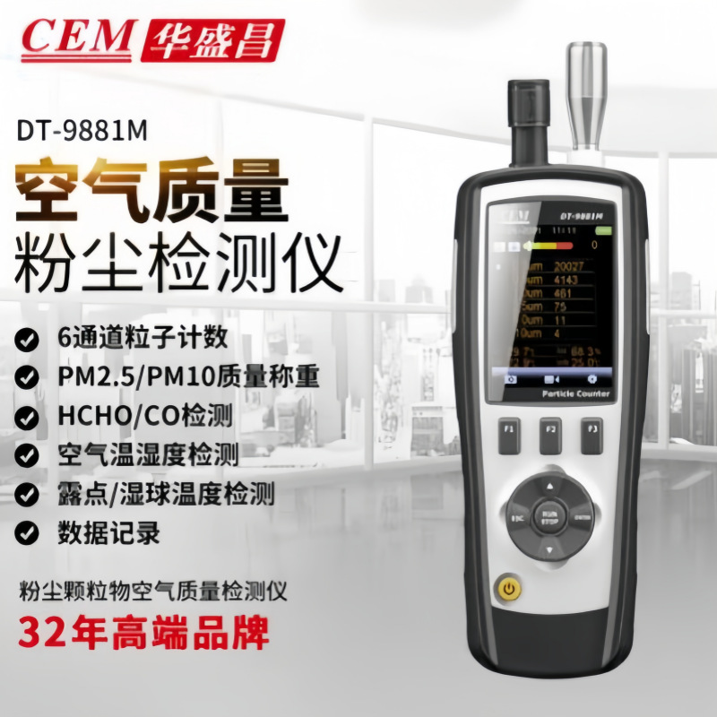 华盛昌牌DT-9881M粒子计数器 尘埃粒子计数器,六通道+两通道重量