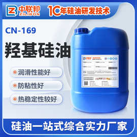羟基硅油 用纸张皮革防水光亮剂纺织涤纶柔软剂聚硅氧烷硅油乳液