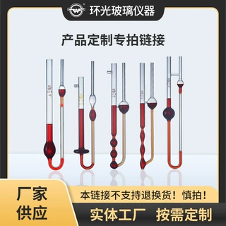 高硼硅两管式奥氏芬氏品式逆流真空玻璃平氏毛细管粘度计定制厂家