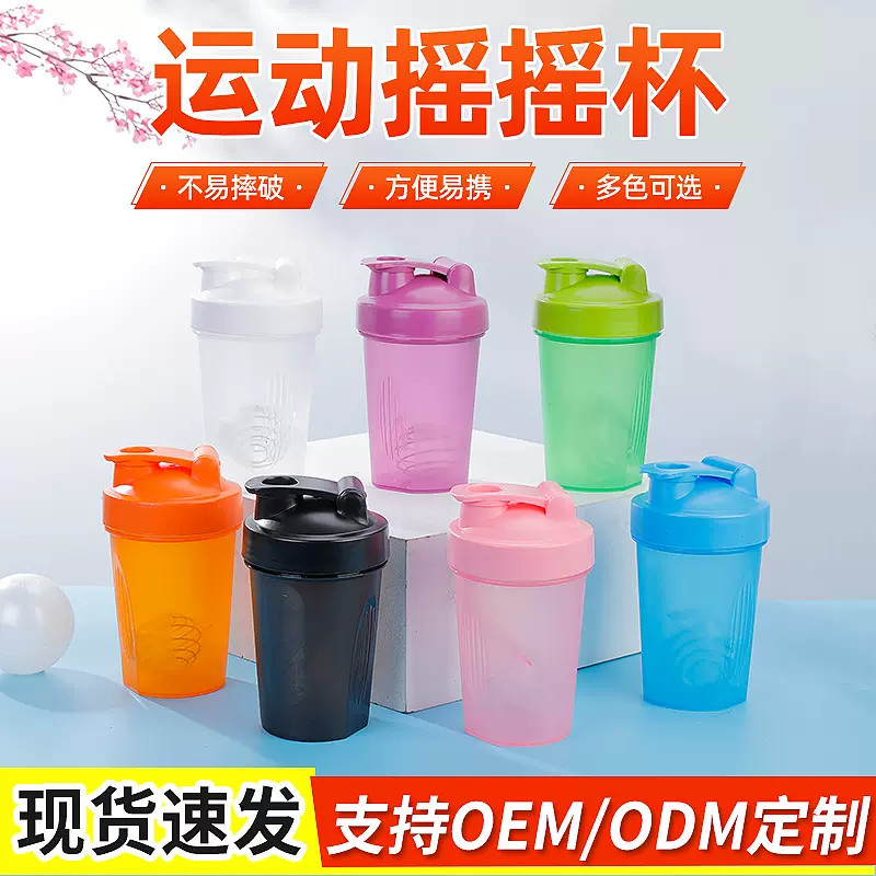 严选运动健身蛋白粉水杯 学生便携400ml随手杯塑料diy刻度摇摇杯