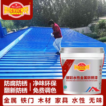 防锈漆水性漆金属漆彩钢瓦翻新漆水性金属防腐防锈漆固锈铁锈