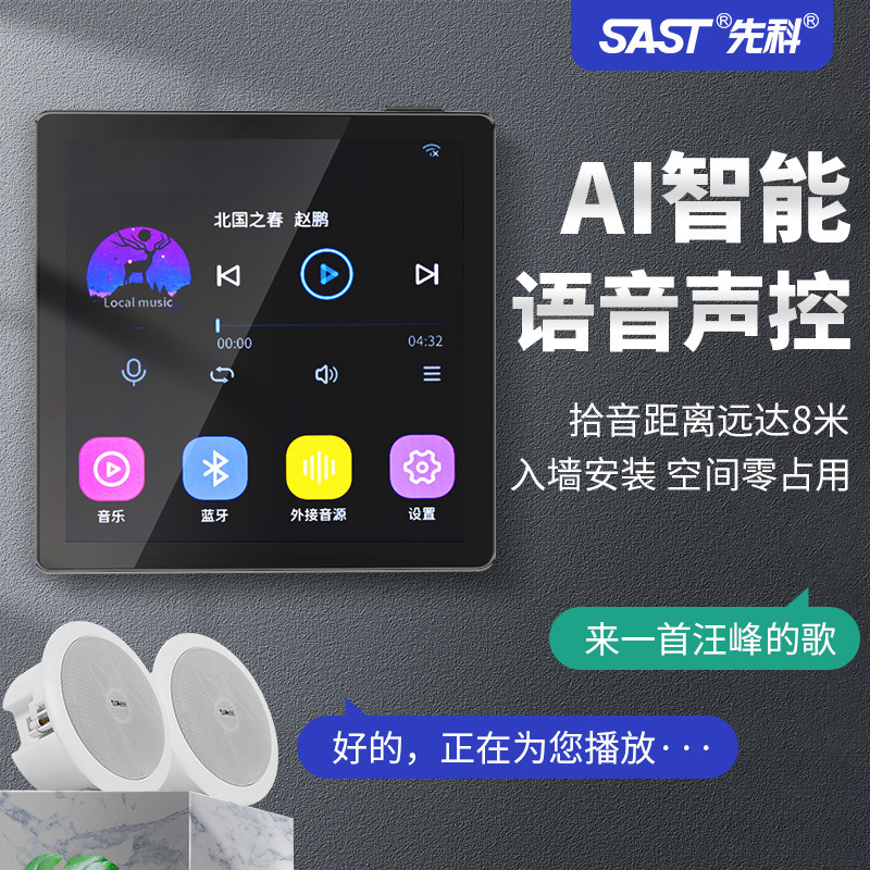 Xianke G7 smart WIFI voice-activated ceiling sound ceiling ceiling home background music panel host system language