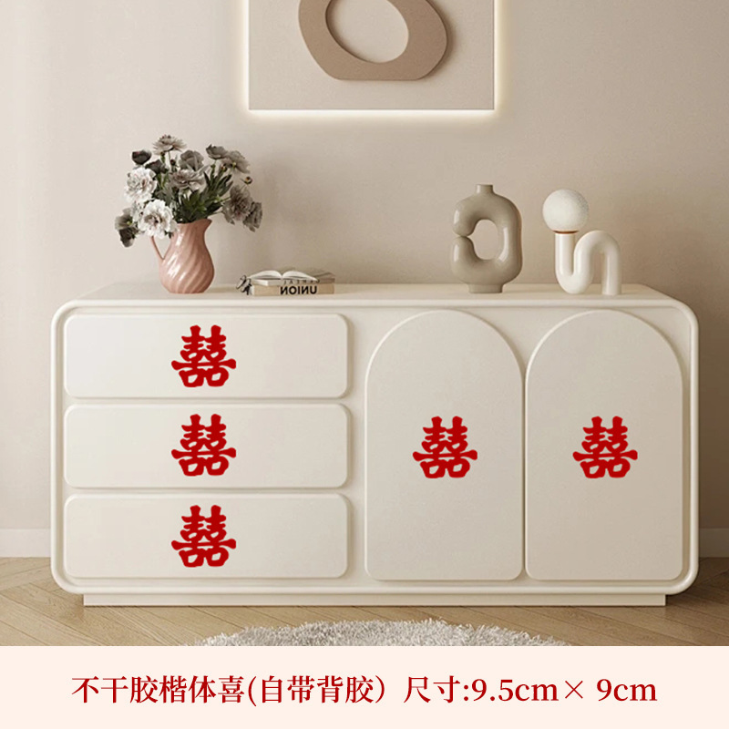 小喜囍字贴不干胶结婚用品大全婚礼楼梯台阶新房婚房布置装饰专用|undefined