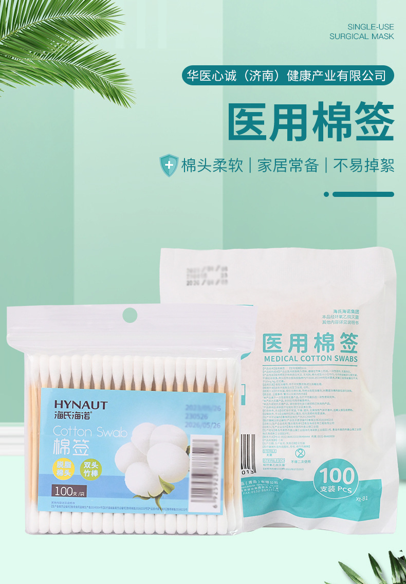 医用棉签_01