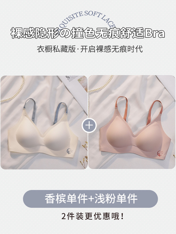 伊维斯旗舰店云朵无痕内衣女夏季薄款小胸聚拢上托防下垂透气|undefined