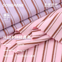 260g经典条德绒布 秋冬亲肤打底衫童装面料 阳涤弹力条纹面料