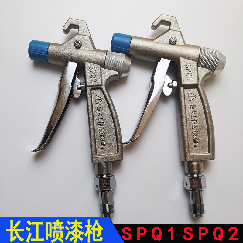 包邮长江无气喷涂机喷枪SPQ1SPQ2油漆枪高压喷漆机喷头枪嘴配件