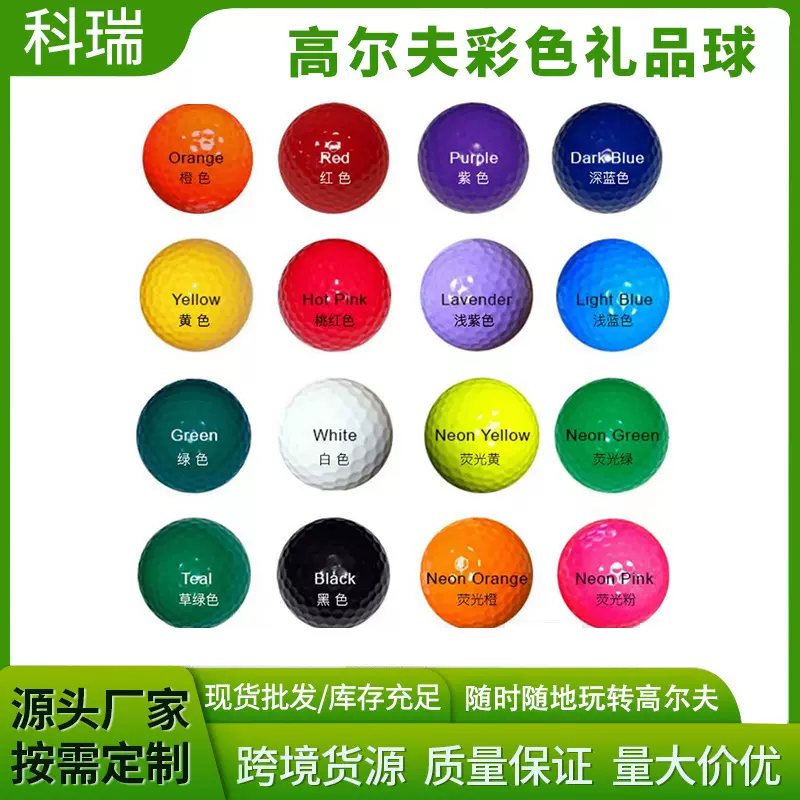 厂家直供高尔夫彩色练习球 彩色礼品球双层表情球可印刷LOGO彩球