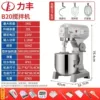 New B20 three-function (mixing 10 pounds of flour) 20 liters