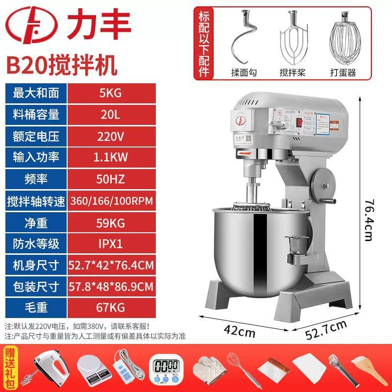 Миксер Lifeng b15B20 коммерческий тестомес сильный для яиц и муки, наполнение, крем шефа, свежие сливки, бытовой