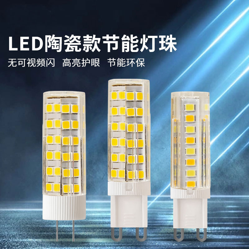 led玉米灯g4g9陶瓷灯体led灯珠高亮灯泡220v插脚水晶泡吊灯光源