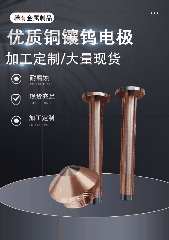 现货供应镶钨加工件 用于等离子放电的铜镶钨电极 等离子电极厂家