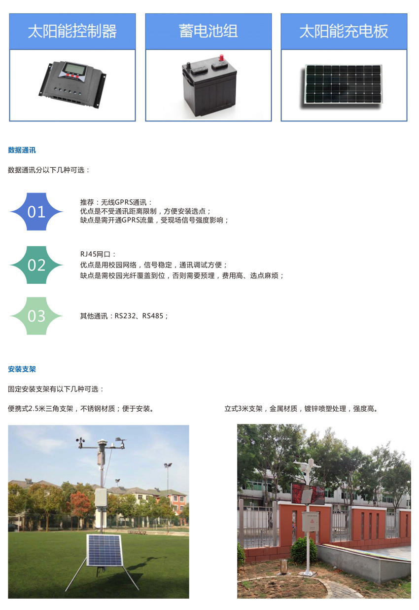 校园科普气象站观测系统-7