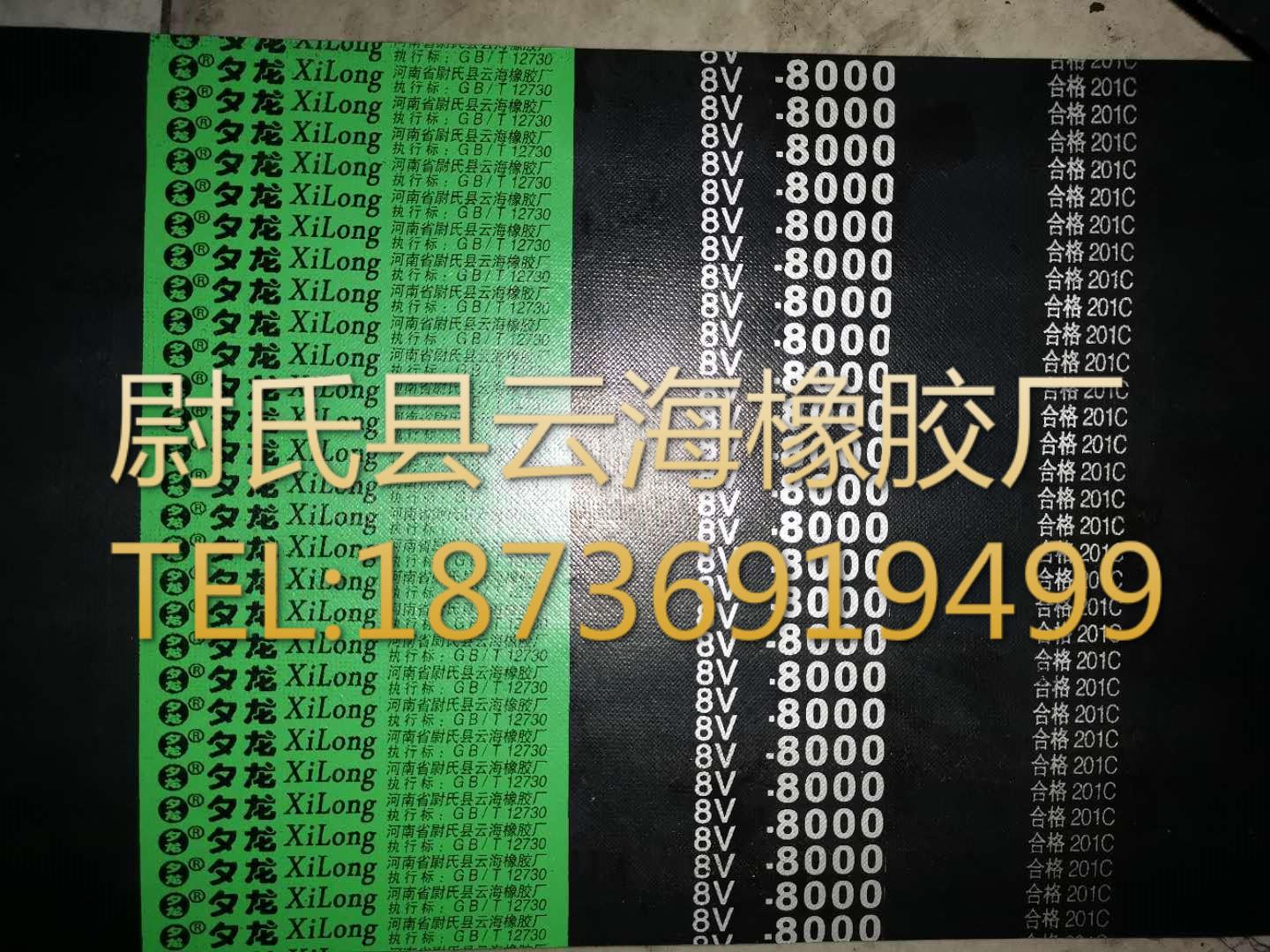8V联组-8000  窄V联组带  窄V联组三角带   8V联组三角带