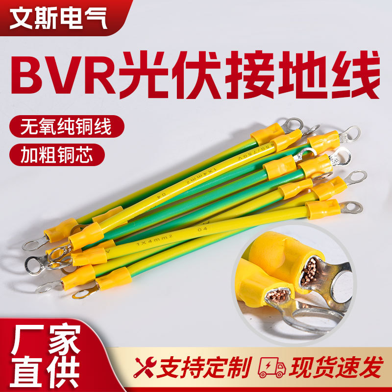 接地线黄绿双色跨接线等电位配电箱门连接光伏桥架小黄线2.5平方