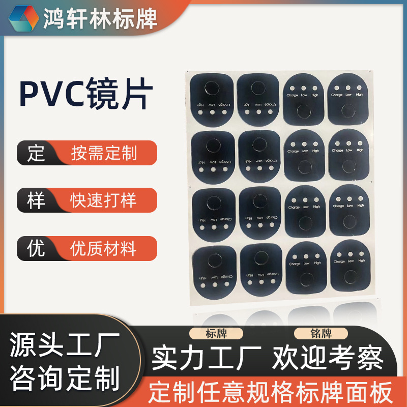 深圳坪山厂家pvc镜片pc铭板亚克力镜片PET标贴pvc标牌