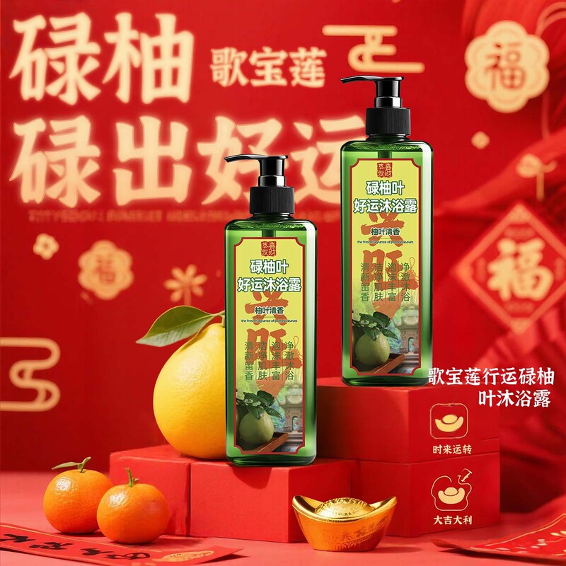歌宝莲碌柚叶好运沐浴露香港慈云水月宫柚子叶控油嫩滑留香沐浴乳|undefined
