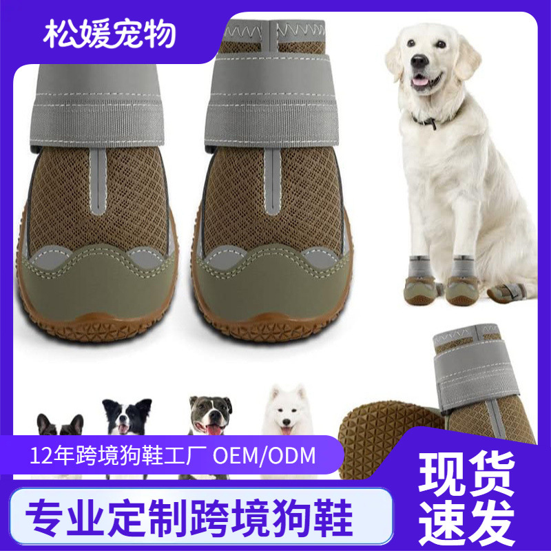 Nuevos zapatos para perros de primavera, verano, Otoño e Invierno Nueva malla transpirable Golden Retriever DEMU zapatos para perros de fábrica image 1