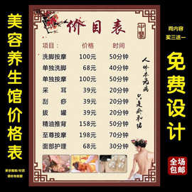 中医价目表设计墙贴制作图片海报钉制广告贴纸宣传画按摩价格表