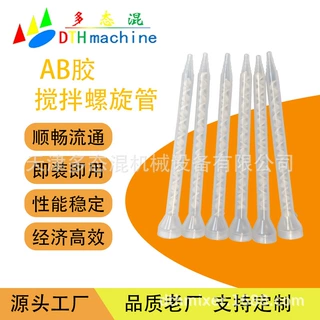 AB胶搅拌管螺旋管