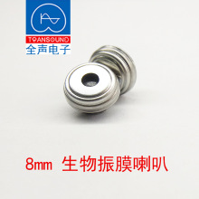 8mm16歐5mw高保真全頻耳機喇叭8毫米單元高品質生物振膜揚聲器