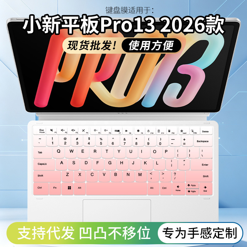 Suitable for Lenovo Xiaoxin Pro 13inch Snapdragon 8S Gen 4 Tablet Keyboard Protective Film Dust Cover Suitable for Lenovo Xiaoxin Pro 13inch Snapdragon 8S Gen 4 Tablet Keyboard Protective Film Dust Cover