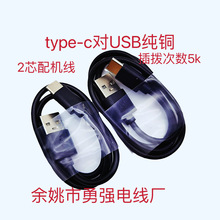 type-c充电线type-c对USB全检小家电产品全铜，质量保证