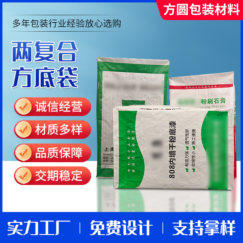 批发石灰粉牛皮纸袋腻子粉袋自流平水泥包装袋 两复合方底石膏袋