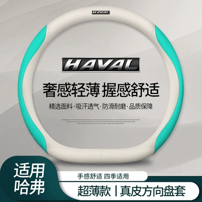 Red Rabbit H9 F5 F7X – Steering wheel cover - haval-genuine-leather-white-embossed-blue-type-d-default
