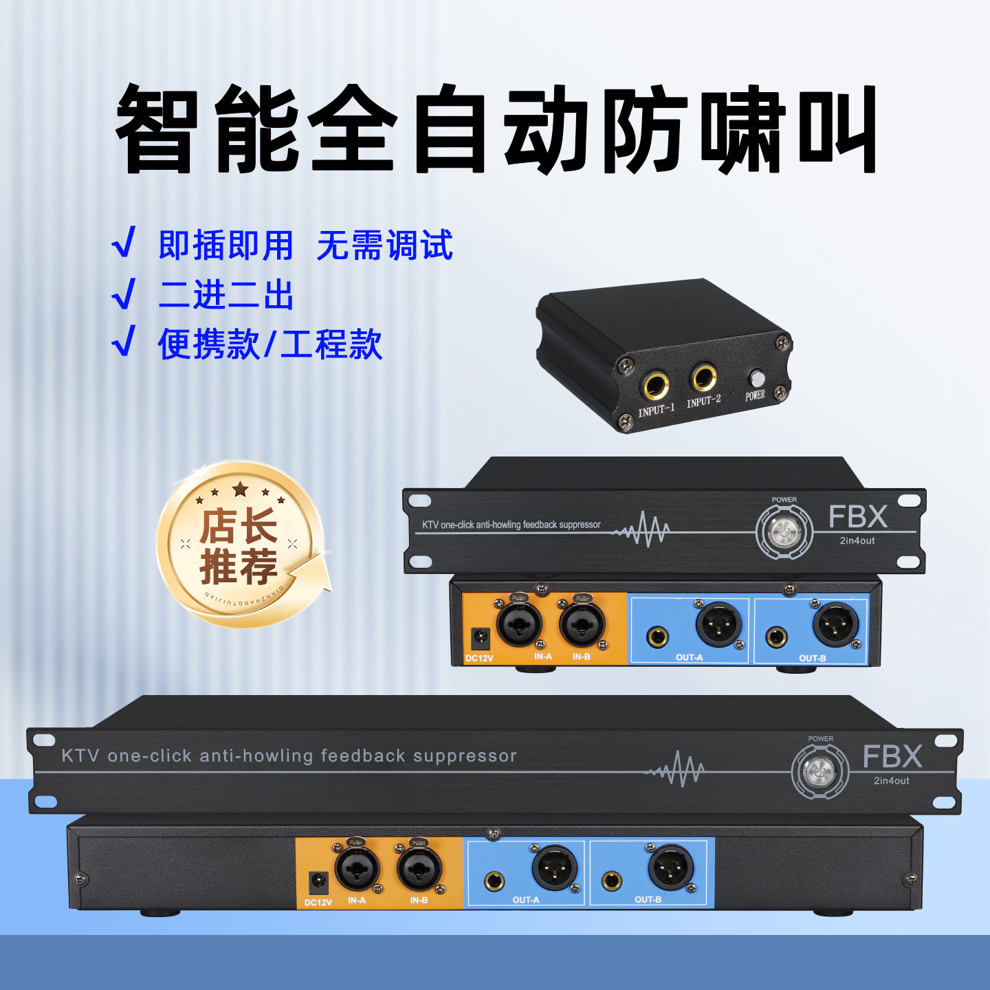 朗声无线麦克风反馈抑制器话筒防啸叫移频器话筒处理器充电便携款