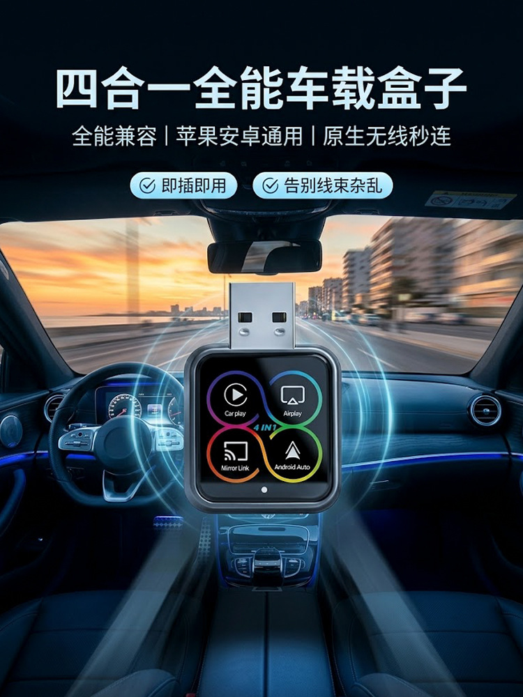 Factory direct 4-in-1 wired to wireless CarPlay box for car Apple and Android screen mirroring and connectivity