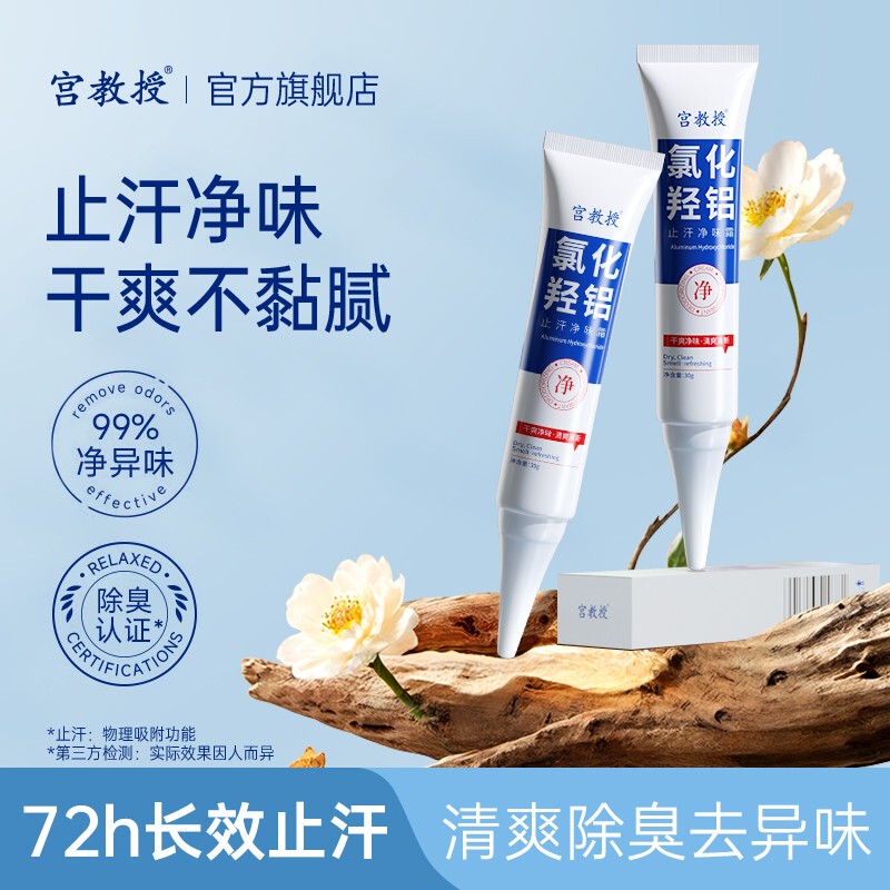 Professor Gong's Aluminum Chloride Antiperspirant Deodorant Cream Improves Body Odor and Eliminates It, Providing a Long-Lasting Refreshing Fragrance and a Dry, Fragrant Finish