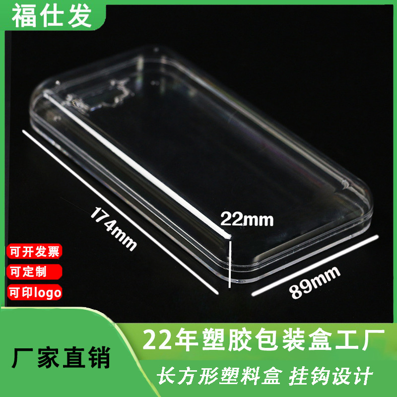 长方形带挂钩包装盒 手机电池数码3C包装盒子 塑料水晶盒透明盒子