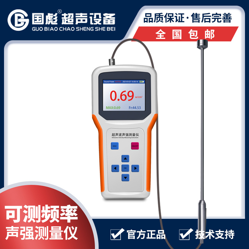 手持式 数显超声波声强测量仪  GBS-UEC200I