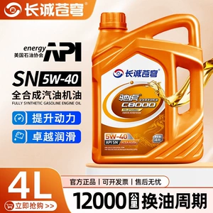 Fully synthetic gasoline engine oil SN5W40 car engine lubricant, genuine all-season universal oil for sedans, 4L