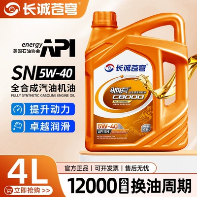 Fully synthetic gasoline engine oil SN5W40 car engine lubricant, genuine all-season universal oil for sedans, 4L