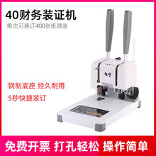 凭证装订机会计凭证财务装订机手动打孔器电动装订机家用40打孔机