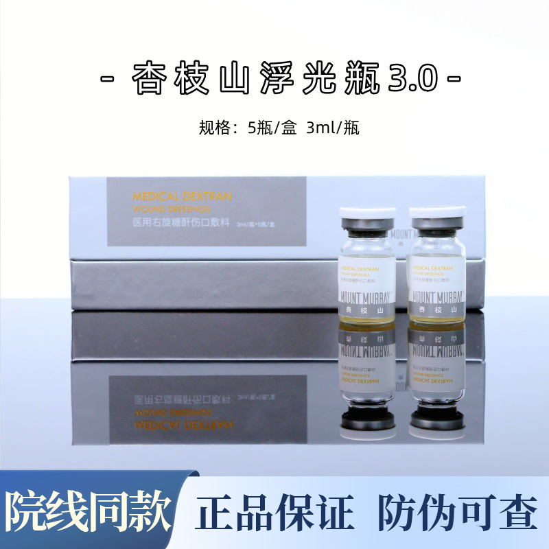 正品杏枝山3.0浮光瓶速百速白瓶改善暗沉提亮肤色精华液批文防伪|undefined