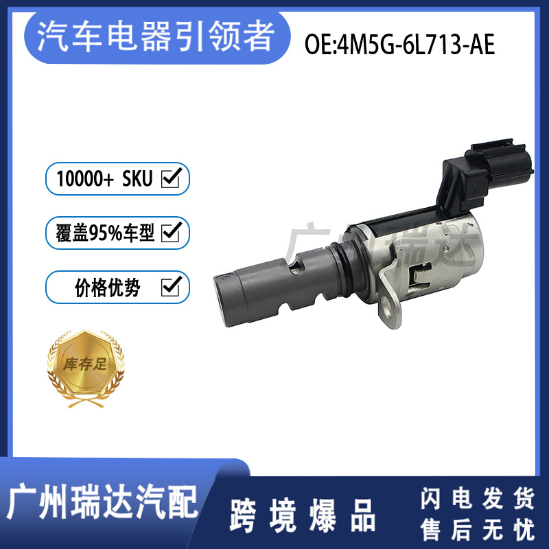 4M5G-6L713-AE para Ford Focus 12 válvulas de control de aceite VVT dedicadas