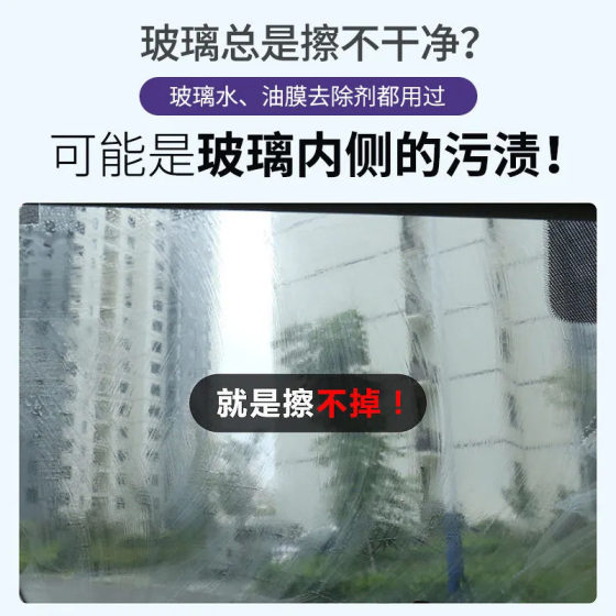 Car interior glass special cleaner front windshield window inside strong decontamination cleaning agent remove oil Film oil stain