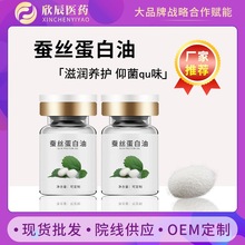 蚕丝蛋白油私密女性粉嫩私密按摩原液妇科私处保养护理精华油厂家