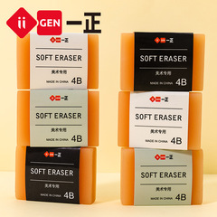 iigen Yizheng stationery soap eraser student school supplies correction eraser creative fashion correction eraser