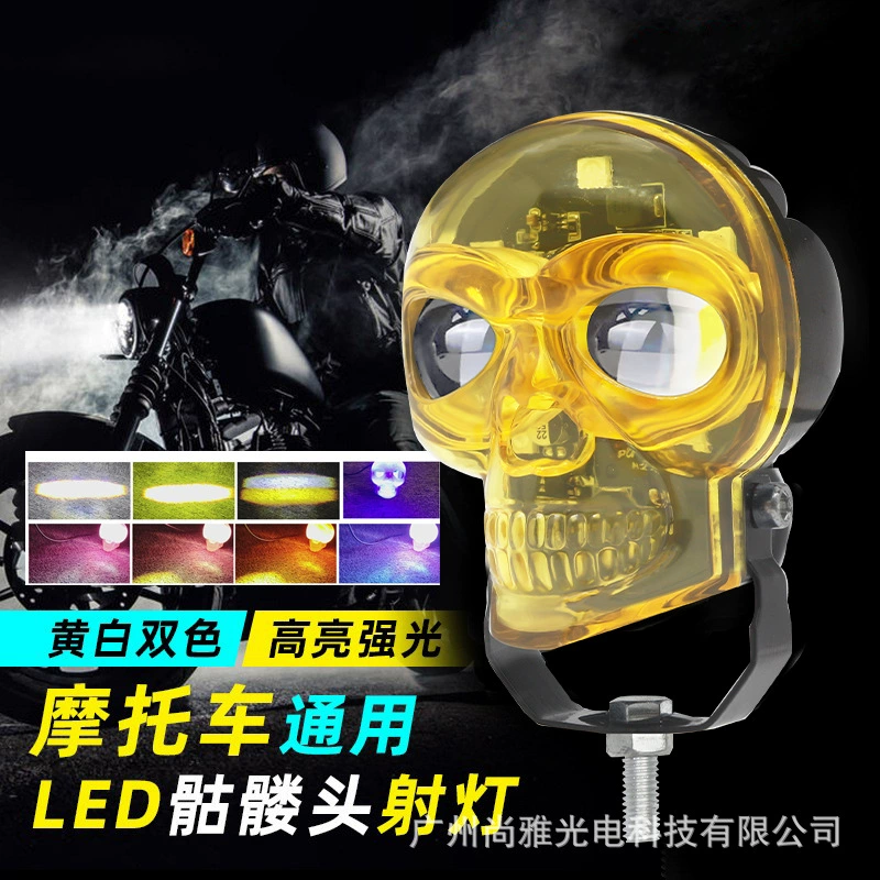 [Трансграничное специальное предложение] Красочный свет черепа белый желтый двухцветный прожект мотоцикла RGB