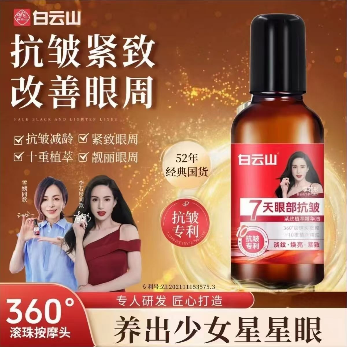 【New Upgrade】Baiyunshan Eye Firming Anti-Wrinkle Essential Oil Essence Firming Anti-Wrinkle Moisturizing Serum Oil